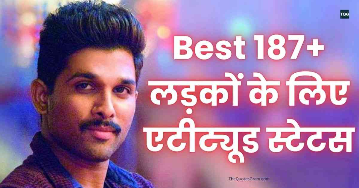 Attitude Status For Boys In Hindi | Best 187+ लड़कों के लिए एटीट्यूड स्टेटस