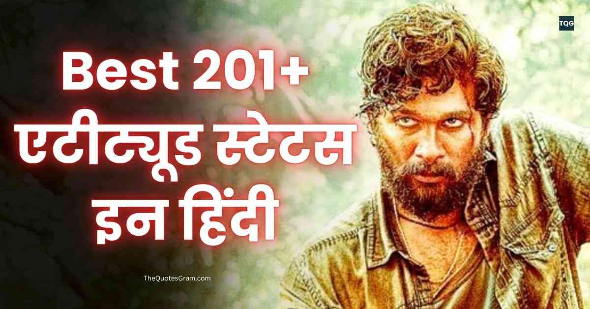 Attitude Status In Hindi Best 201+ एटीट्यूड स्टेटस इन हिंदी