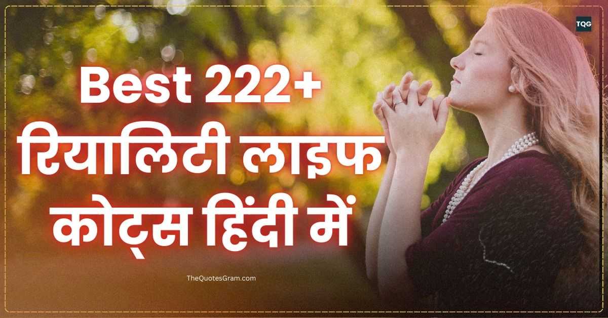 Reality Life Quotes In Hindi Best 222+ रियालिटी लाइफ कोट्स हिंदी में