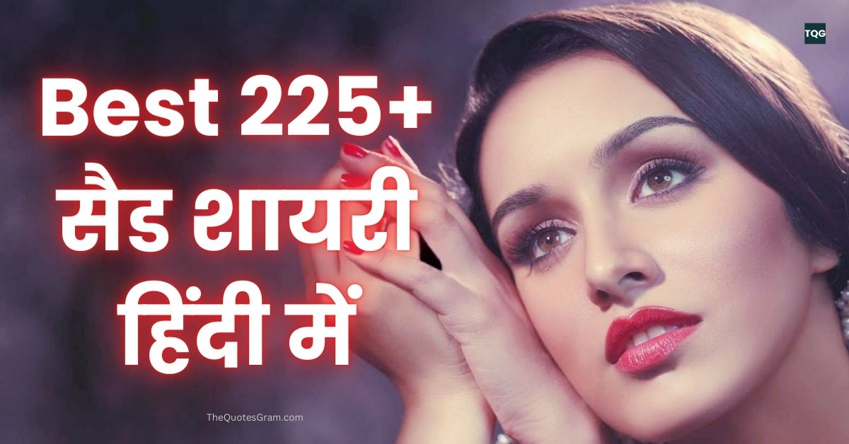 Sad Shayari In Hindi | Best 225+ सैड शायरी हिंदी में