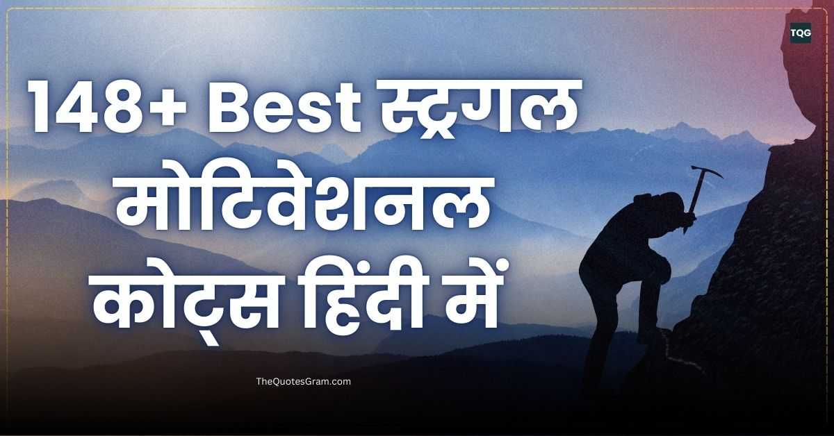 Struggle Motivational Quotes In Hindi 148+ Best स्ट्रगल मोटिवेशनल कोट्स