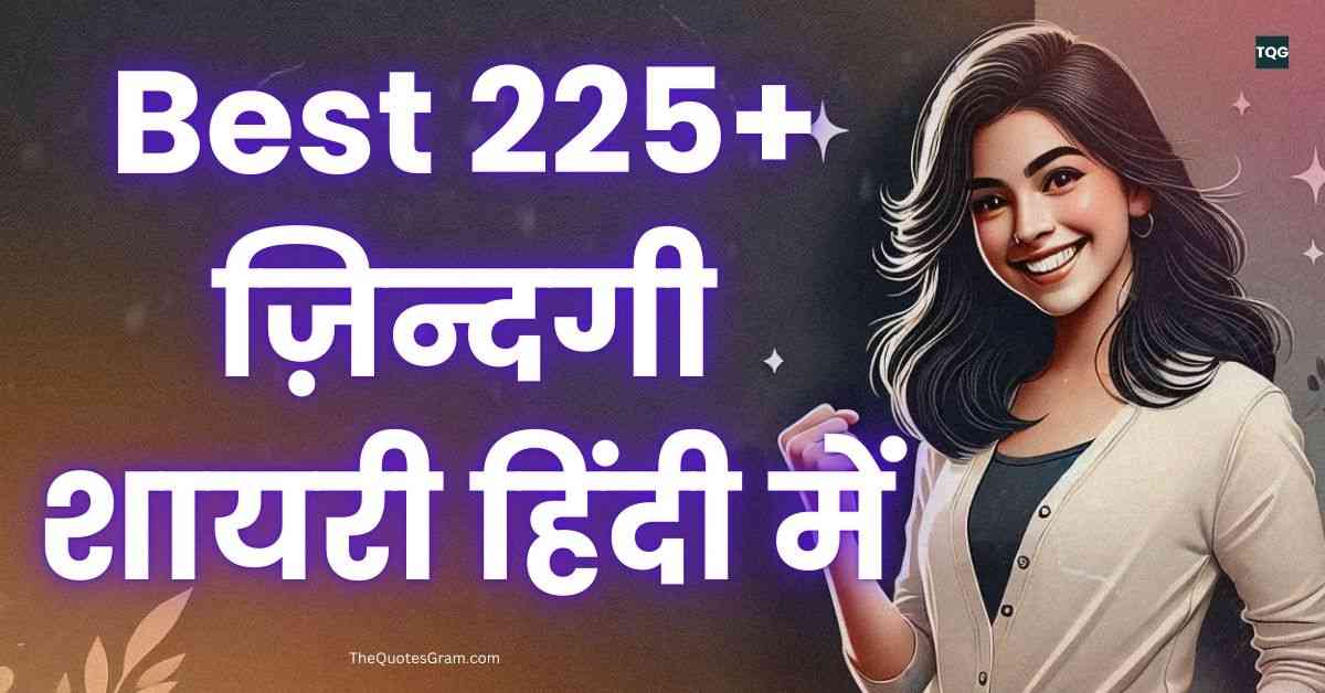 Shayari On Life In Hindi Best 225+ ज़िन्दगी शायरी हिंदी में